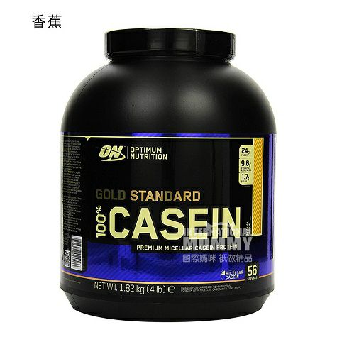 OPTIMUM NUTRITION 美國OPTIMUM NUTRITION酪蛋白粉1.8KG 海外本土原版